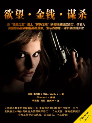 cover image of 欲望·金钱·谋杀  (Lust, Money & Murder, Books 1, 2 & 3)